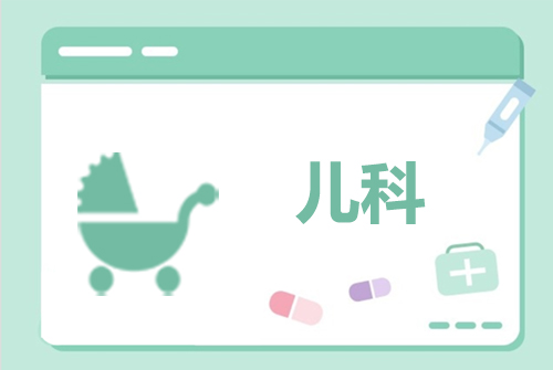 儿科